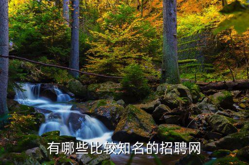校招網(wǎng)，手機(jī)人人網(wǎng)