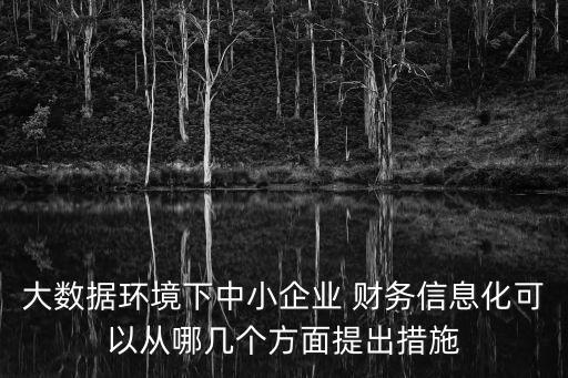 自動(dòng)化公司財(cái)務(wù)流程圖片,財(cái)務(wù)機(jī)器人自動(dòng)化流程設(shè)計(jì)思路