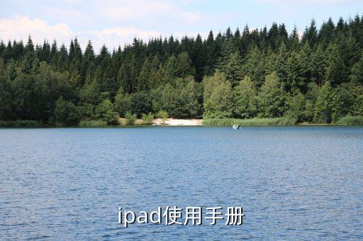 使用手冊，iPhone使用手冊是什么