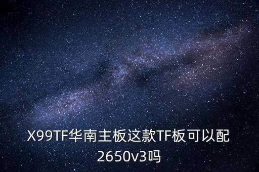 華南x99主板，華碩x99mws99主板型號(hào)的含義