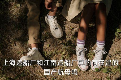 上海航母，上海在造的國(guó)產(chǎn)航母和大連在造的國(guó)產(chǎn)航母是同一個(gè)型號(hào)的嗎