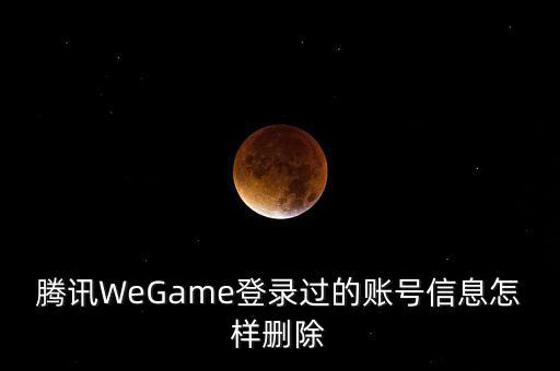 騰訊登錄數(shù)據(jù),怎么看騰訊視頻登錄過的ip1?