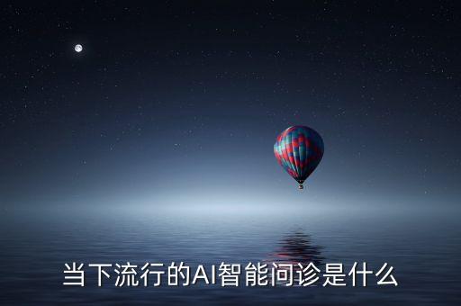 問診機器人app,科沃斯掃地機器人蘋果系統(tǒng)app叫什么?
