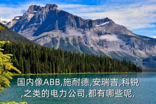 上海四方繼保自動化股份有限公司