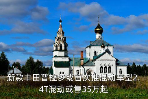 豐田最新消息,全新一代rav4最新消息最快9月發(fā)布