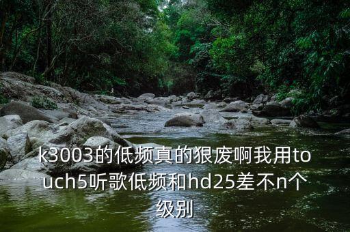 k3003，愛科技K3003怎么樣愛科技K3003好嗎