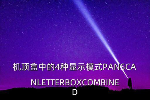 顯示模式，臺式電腦的哪種顯示屏模式對眼睛和人體的傷害最小