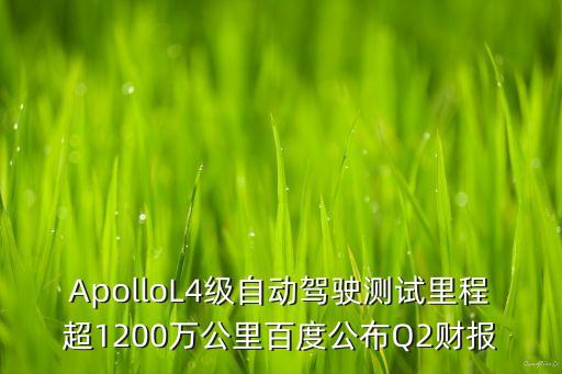 阿波羅自動駕駛,百度地圖×阿波羅推出自動駕駛示范區(qū)