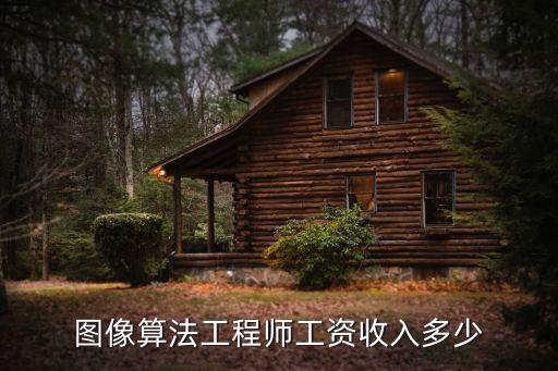 圖像算法工程師，怎樣才能成為高級圖像算法工程師