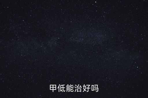 素甲，青敏素V甲一天吃幾次
