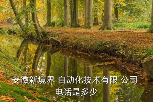 祥云縣自動(dòng)化公司電話多少