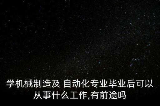 加工自動化設(shè)備好不好,加工紙管自動化設(shè)備視頻