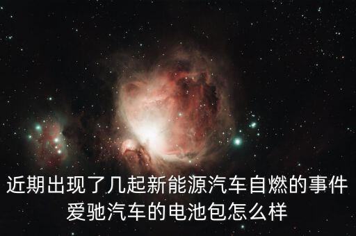 安馳新能源，被取消生產(chǎn)汽車資質(zhì)的企業(yè)有哪些