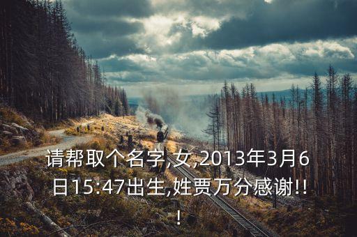 賈潔,賈玉峰孫子力賈晴雯賈雨雯賈小平賈勝平賈谷晴賈赦赦
