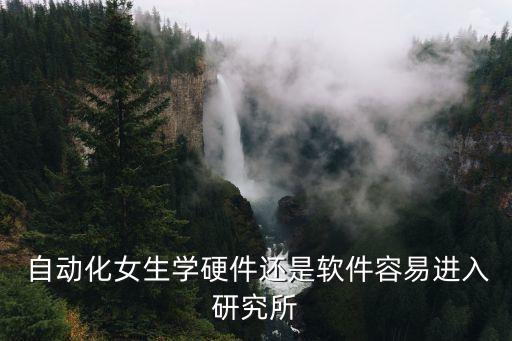 自動(dòng)化專業(yè)要不要進(jìn)實(shí)驗(yàn)室