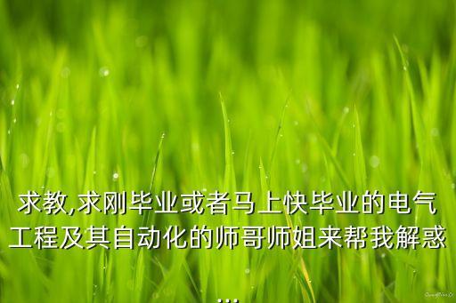 電氣自動化實習生筆試技巧,通過實習掌握基本知識和技術