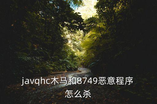 8749，武夷山到福州火車K8749停福州哪個(gè)火車站