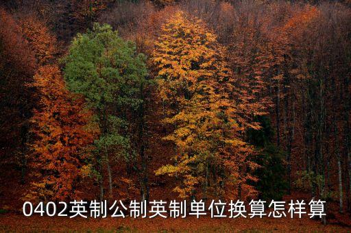 單位轉(zhuǎn)換器，金錢轉(zhuǎn)換