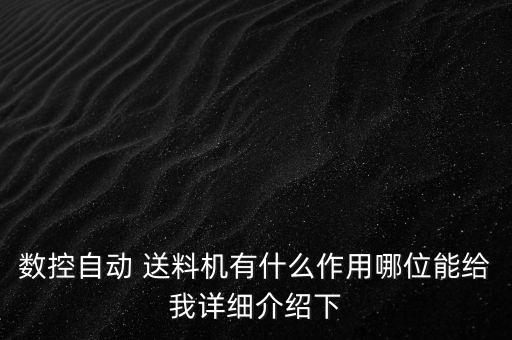 江蘇自動(dòng)化設(shè)備送料系統(tǒng)生產(chǎn),江蘇翔天自動(dòng)化設(shè)備有限公司