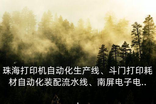 龍華鼻噴自動(dòng)化組裝設(shè)備,區(qū)別于非自動(dòng)化設(shè)備你必須知道的事