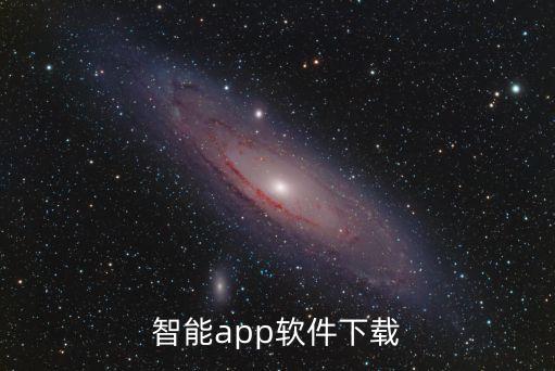 安卓智能機器人軟件,mip機器人軟件安卓版百度下載