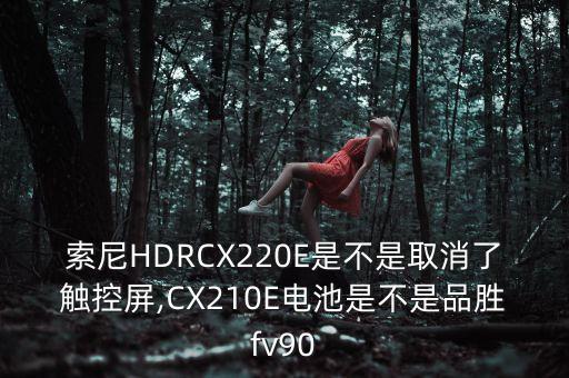 cx220攝像機(jī)數(shù)據(jù)線,索尼攝像機(jī)怎么播出視頻步驟如下