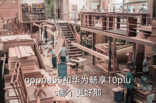 oppoa55s，Opp0A59s多少錢