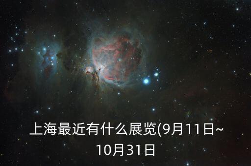 上海自動(dòng)化設(shè)備博覽會(huì)有哪些,脩齊(上海)自動(dòng)化設(shè)備有限公司