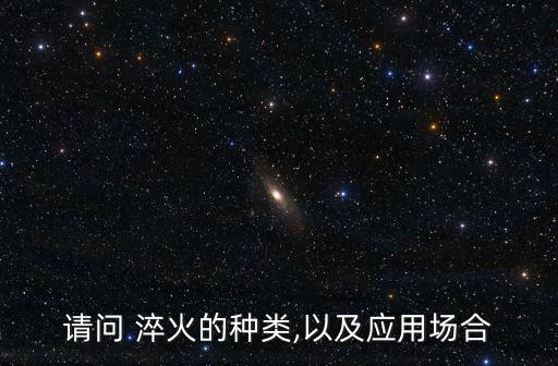 自動化淬火設(shè)備是什么意思,淬火661是什么意思