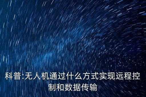 遠(yuǎn)距離傳送數(shù)據(jù),數(shù)據(jù)遠(yuǎn)距離傳輸?shù)姆椒? /></a><a href=