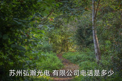 蘇州泓翰自動(dòng)化科技有限公司,蘇州本格自動(dòng)化科技