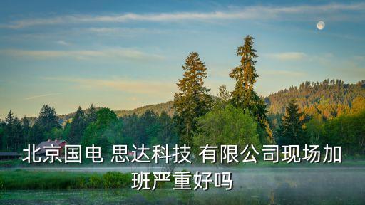 思達(dá)自動(dòng)化有限公司,深圳市思達(dá)儀表有限公司