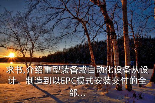 自動化設(shè)備的制作流程,非標(biāo)自動化設(shè)備制作工藝流程明細(xì)!