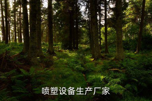 南通專(zhuān)業(yè)的自動(dòng)化噴涂設(shè)備,自動(dòng)噴涂設(shè)備廠(chǎng)家供應(yīng)商有三家