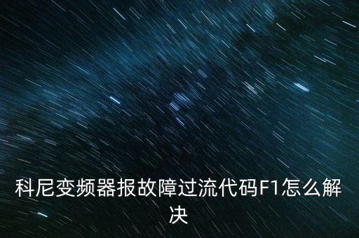 尼得科變頻器，AHT VOLKMANN是什么牌子變頻器