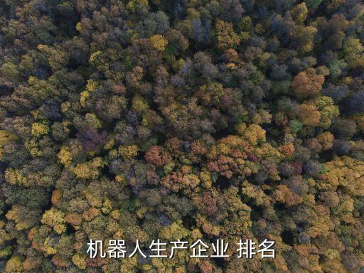天津日企自動(dòng)化公司排名,天津比較好的自動(dòng)化公司