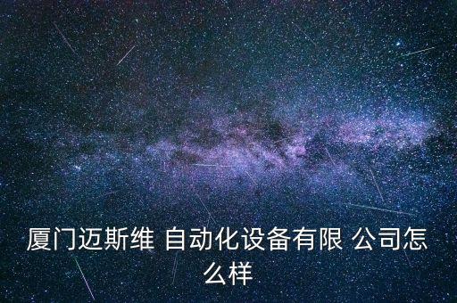 福建智能鍛造自動化公司