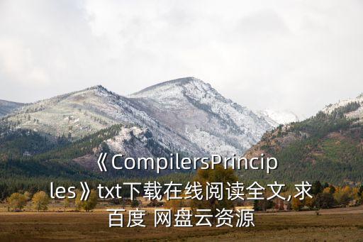 網(wǎng)盤 數(shù)據(jù)挖掘,數(shù)據(jù)挖掘pdf百度網(wǎng)盤