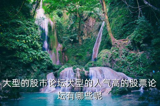 股社區(qū)，股社區(qū) 是是什么