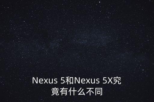 谷歌nexus，谷歌nexus4的后蓋到底是什么材質