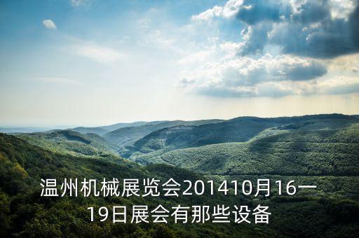 鹽田自動化設備展覽設計,關于非標自動化設備你必須知道