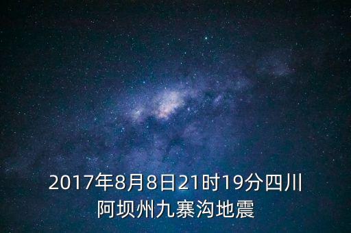 大數(shù)據(jù) 地震,如何快速處理地震數(shù)據(jù)?