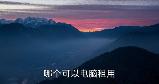蘇州創(chuàng)歐自動(dòng)化設(shè)備租賃