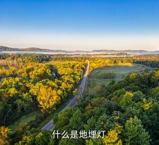 什么是地埋燈