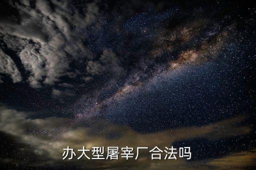 自動(dòng)化羊屠宰場(chǎng)設(shè)備,屠宰場(chǎng)殺豬全部過(guò)程全自動(dòng)化