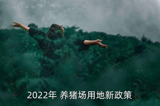 濮陽自動化養(yǎng)豬設(shè)備補(bǔ)貼