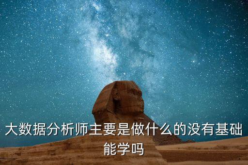 怎樣做行業(yè)大數(shù)據(jù)分析,大數(shù)據(jù)分析從零開始