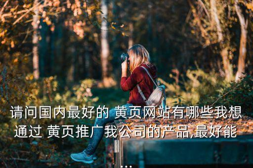 中國黃頁網(wǎng)