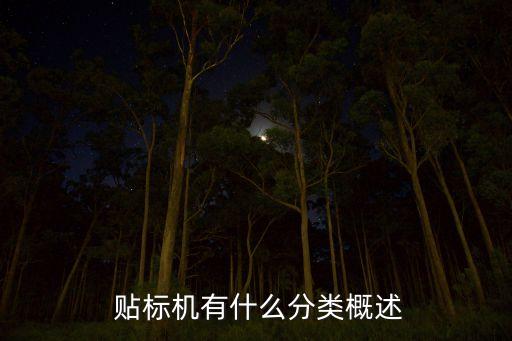 惠州貼標(biāo)自動化設(shè)備,惠州自動化設(shè)備有限公司招聘