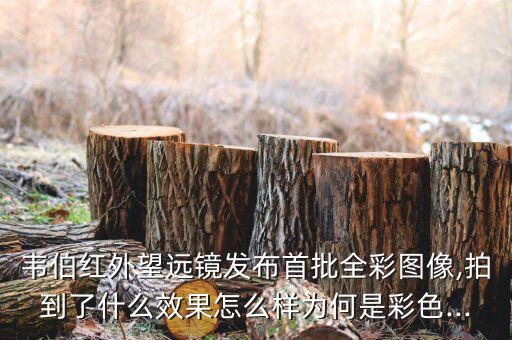 近紅外相機(jī),紅外照片怎么拍?看這里!